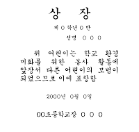 상장(환경미화)